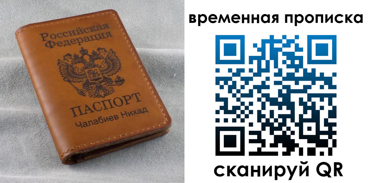 временная регистрация законно в Рославле