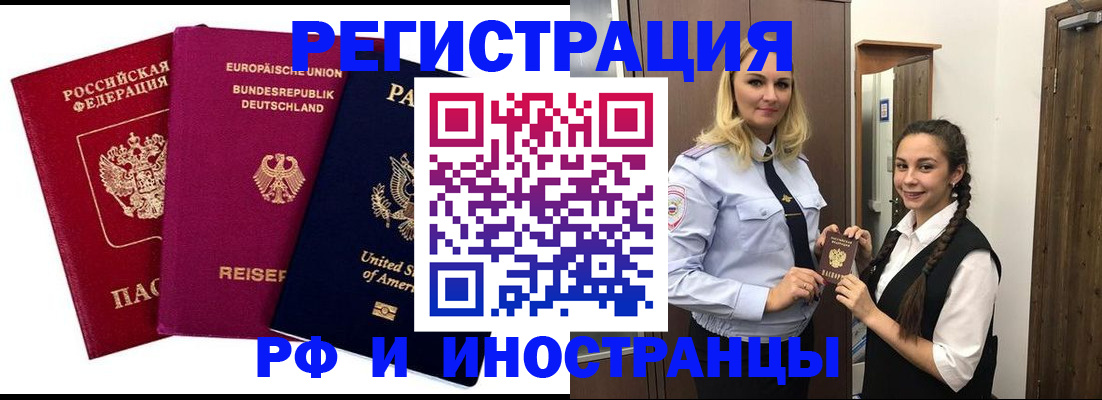 прописка гарантия в Рославле