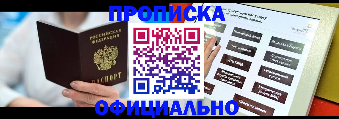 временная регистрация законно в Рославле