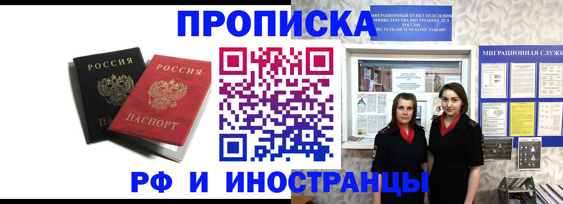 временная регистрация в Рославле