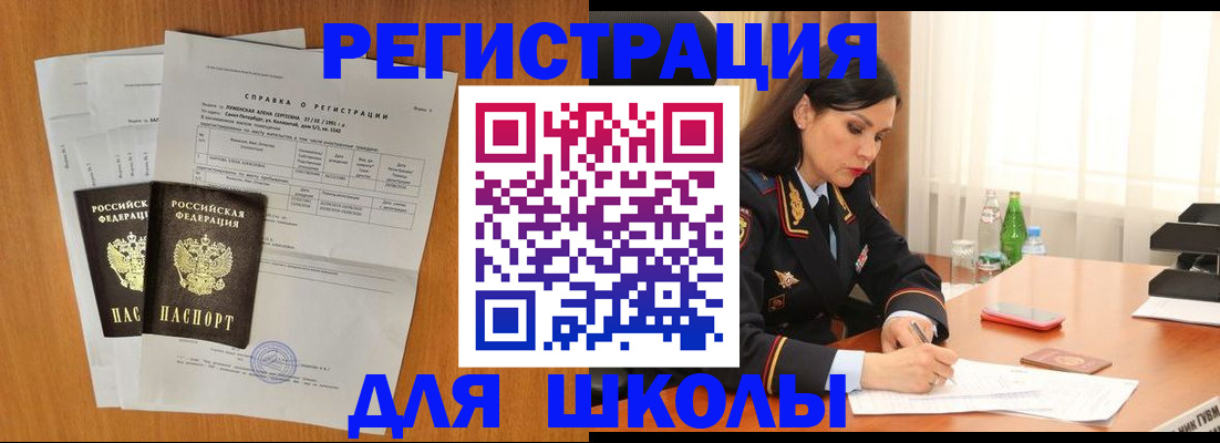 прописка законно в Рославле