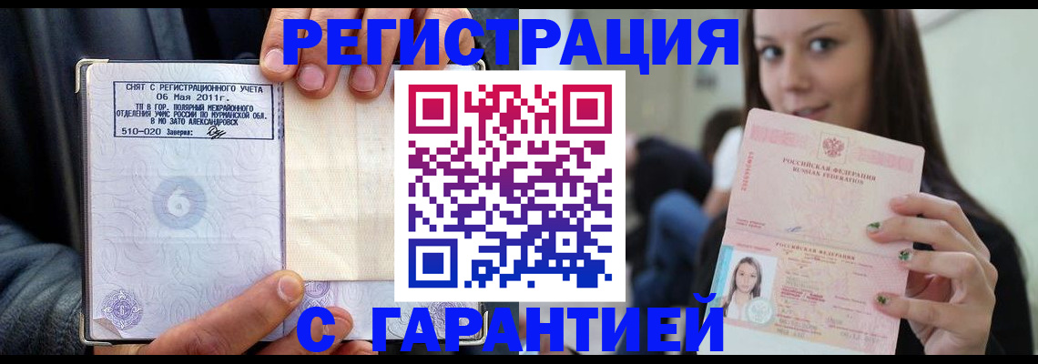 временная регистрация законно в Рославле