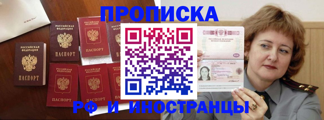 прописка для военкомата в Рославле