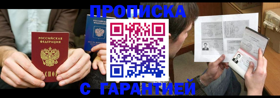 временная прописка в Рославле