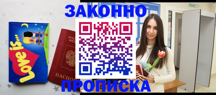 прописка иностранных граждан в Рославле