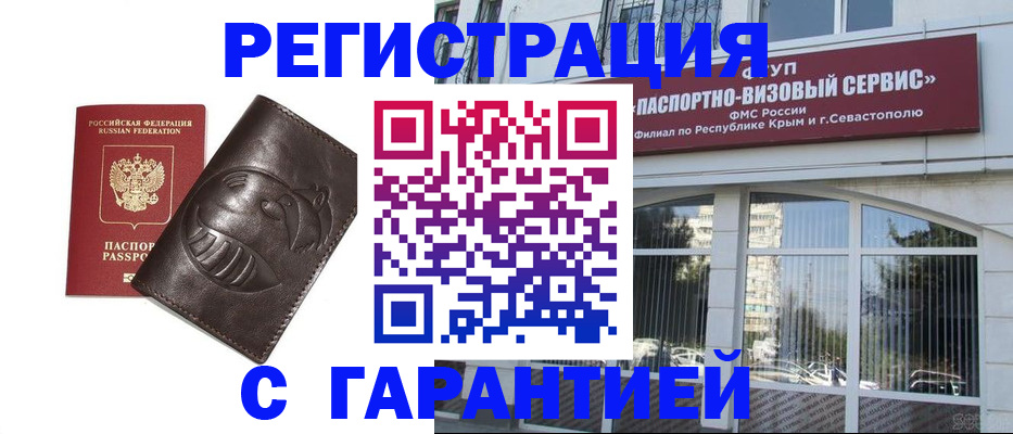 временная регистрация поиск в Рославле