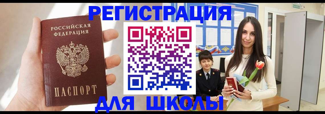 купить прописку в Рославле