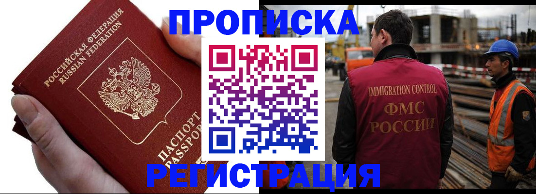 прописка от собственника в Рославле